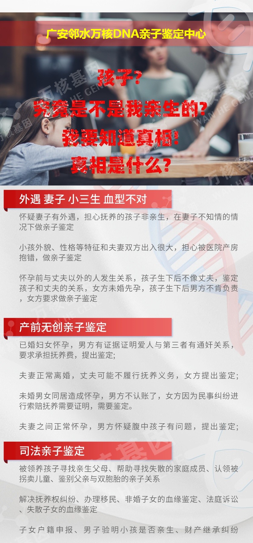 广安亲子鉴定地址鉴定介绍